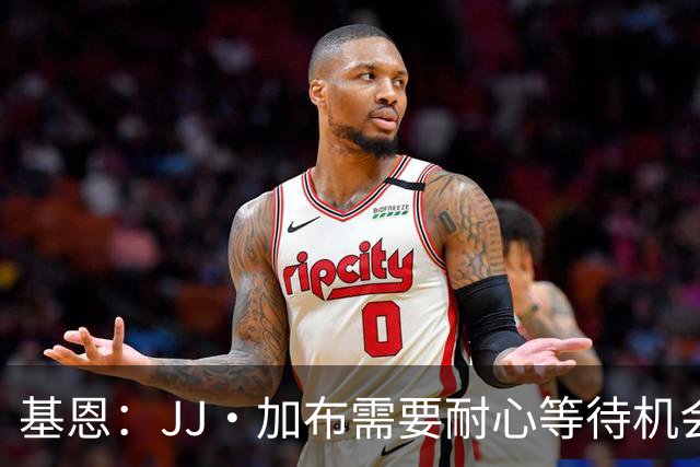 基恩：JJ·加布需要耐心等待机会，曼联现在要赢球而不是培养球员
